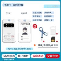 云途星晨 4G定位智能电子学生卡gps定位器手机双向通话工牌小孩防走失神器