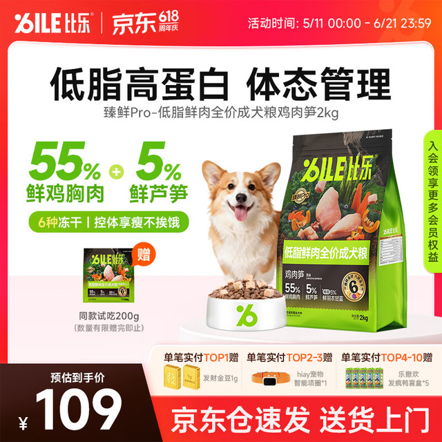 B.Toys 低脂减肥狗粮 臻鲜pro鲜鸡肉全价成犬粮中小型犬通用6拼冻干护肠 2kg