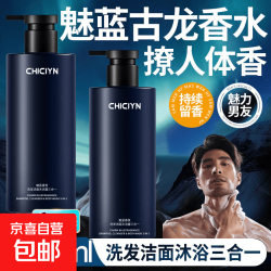 魅蓝男士三合一洗发水沐浴露洁面乳香水香氛正品深层清洁持久留香 一瓶*1000ml