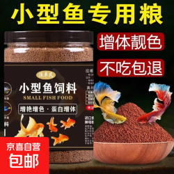鱼饲料鱼食小颗粒孔雀鱼斑马小金鱼斗鱼热带鱼上浮小型鱼专用鱼粮 0.3mm增体増艳上浮鱼粮
