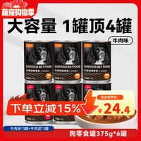 路斯 狗罐头补水狗零食罐大中小型犬通用狗湿粮375g*6罐