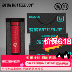 吨吨 BOTTLED JOY纯钛保温杯办公室泡茶水杯户外商务杯生日礼物