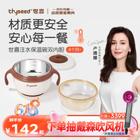 世喜 注水保温碗婴儿辅食碗不锈钢内碗+ppsu内碗双内胆吸盘碗儿童餐具