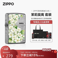 ZIPPO 茉莉莫离 防风煤油打火机 含油套装 生日礼物
