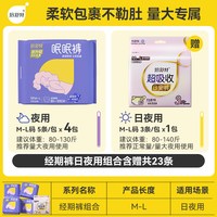 防漏升级眠眠裤 23条