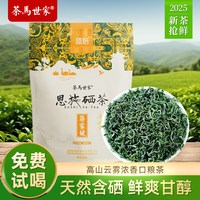 茶马世家 绿茶 浓香型 50g