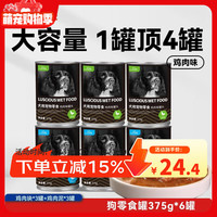 路斯 狗罐头补水狗零食罐大中小型犬通用狗湿粮375g*6罐