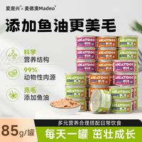 爱宠兴 猫罐头主食营养罐成猫幼猫零食补充主食罐头三口味85g*8罐