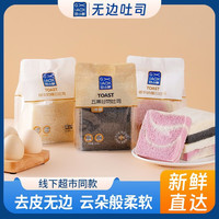 海麟娃 无边吐司面包牛奶暖芯切片面包代餐DIY三明治香芋泥手撕吐司整箱 3片装纯牛奶吐司3袋