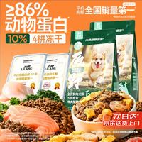 LILANG 冻干五拼鸭肉梨狗粮小型犬中大型幼犬成犬柯基狗粮 五拼狗粮4kg8斤