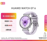 国家补贴：华为 WATCH GT 6 智能手表 41mm 流光紫 氟橡胶表带（北斗、GPS、血氧）