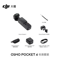 大疆 Pocket 4 口袋云台相机 内置128GB内存 标准版