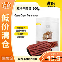 宠侣 宠物零食狗狗零食牛肉棒牛肉条幼犬成犬磨牙洁齿500g