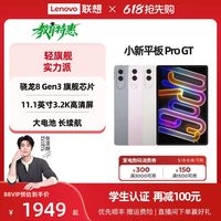 联想 小新平板Pro GT 11.1英寸3.2K超清屏骁龙8Gen3高性能AI平板电脑大学生平板联想小新平板电脑