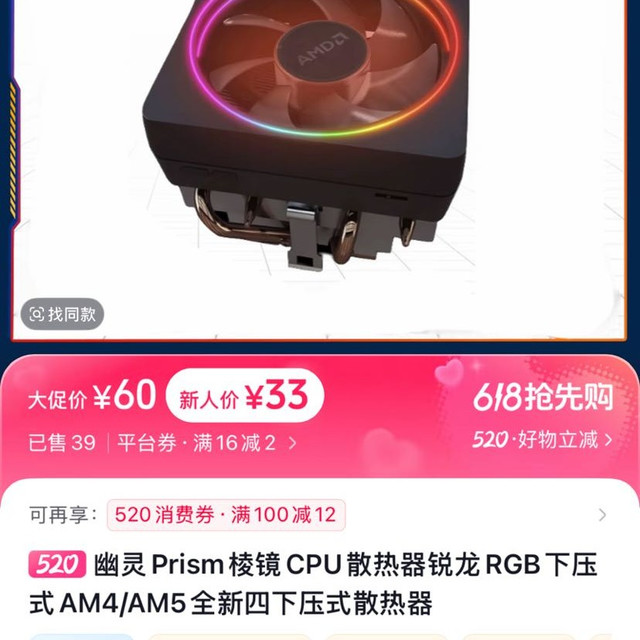 AMD 原装四铜管散热器好价