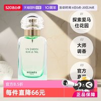HERMÈS 尼罗河花园中性淡香水 EDT
