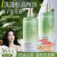 造型师 洗发水男女专用去屑止痒控油持久蓬松无硅油氨基酸留香洗头膏露