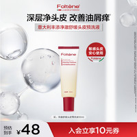 丰添 净澈舒缓头皮护理预洗液深层清洁毛囊控油屏障 预洗液50ml