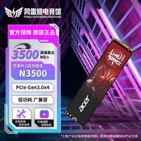 百亿补贴：宏碁 暗影骑士龙N3500  512G SSD M.2 NVME接口固态硬盘