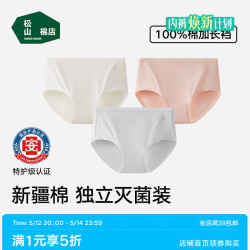 松山棉店 新疆棉7A抑菌内裤女士无痕亲肤透气内裤  3条