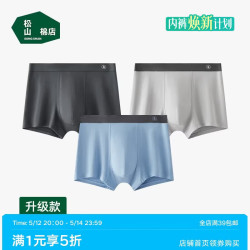 松山棉店 莫代尔男士内裤10A抑菌柔软亲肤透气四角平角裤 3条