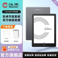 汉王 clear6电子书墨水屏阅读器电子纸护眼阅览器电纸书