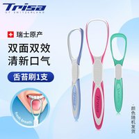 Trisa 瑞士进口舌苔刷 双效舌苔清洁器清新口气刮舌苔板-1支颜色随机