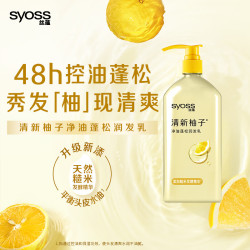 丝蕴 护发素净油蓬松润发乳滋养修护保湿护发防断发平衡水油 净油蓬松润发乳420ml