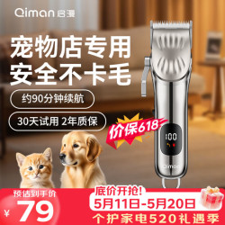 启漫 宠物剃毛器狗狗电推剪理发器电推子剃毛刀美容造型宠物猫咪剃毛器