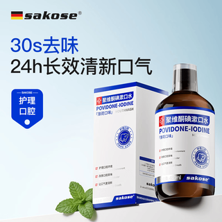 sakose 聚维酮碘漱口水 480g 薄荷味