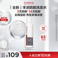 丰添 防脱洗发水清爽蓬松固发强韧发根男女士洗发水236ml