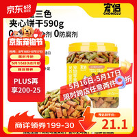 宠侣 宠物猫狗饼干三文鱼夹心饼干磨牙洁齿成幼犬训犬奖励零食590g