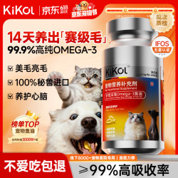 德国宠物鱼油60粒 猫咪狗狗护肤美毛防掉毛深海Omega-3鱼油胶囊