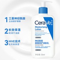 移动端：适乐肤 神经酰胺屏障修护润肤乳 236ml