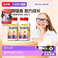 维乐源 维乐原青少年叶黄素学生护眼补充干涩*2瓶维生素元素黄金