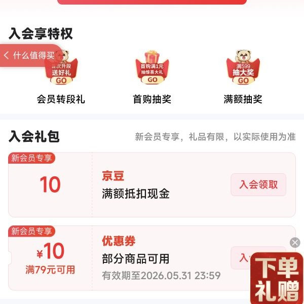 京东伊利入会领京豆