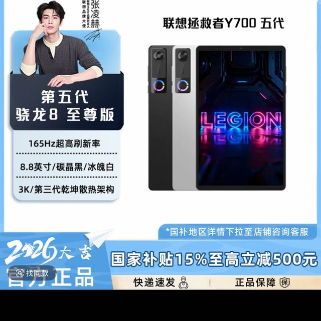 联想拯救者 Y700 五代 12+256 3000-的价格还是比较香的