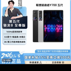 联想拯救者 Y700 五代 12+256 3000-的价格还是比较香的