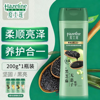 Hazeline 洗发水去屑止痒洗发水便携装黑亮去屑滋润强韧顺滑柔顺随机发货 200g*1瓶