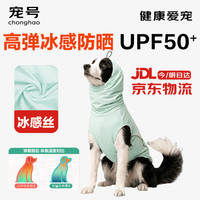 宠号 宠物狗狗凉凉衣防晒衣薄款小狗夏季夏天衣服小中大型犬 凉感降温防晒衣（浅蓝色） XS 建议8-16斤
