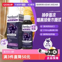 Sambucol 善倍康黑接骨木莓维生素C自护力恢复糖浆120ml
