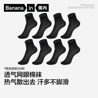 Bananain/蕉内 抗菌防臭 男士袜子 【短筒】黑色*4