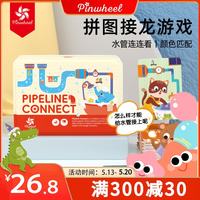 大风车 便携桌游儿童益智玩具出行旅途亲子互动3-6岁思维逻辑 水管连连看