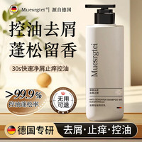 MUESRGTEI 高端洗发水去屑止痒控油持久蓬松留香男女士洗发膏露京东官方正品 一瓶装