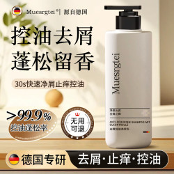 MUESRGTEI 高端洗发水去屑止痒控油持久蓬松留香男女士洗发膏露京东官方正品 一瓶装