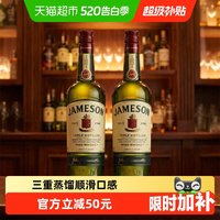 Jameson 爱尔兰威士忌洋酒烈酒调酒500ml*2瓶特调