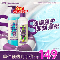 袋鼠 澳丝袋鼠（Aussie）海盐控油椰子水润蓬松洗发水套装530ml+300ml