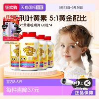 维乐源 维乐原儿童4瓶保护视力叶黄素蓝莓咀嚼非软糖