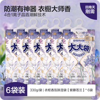 网易严选 大大袋 可挂式香氛除湿袋 330g*6袋