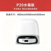 百亿补贴：石头 P20水箱版本扫地机器人自动集尘拖布拖洗一体机